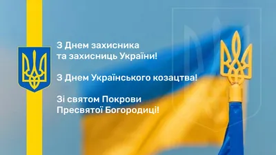 Покров Пресвятої Богородиці: красиві смс-привітання зі святом - ЗНАЙ ЮА