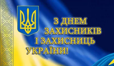 Покрова Пресвятої Богородиці 2023 привітання у віршах та картинках