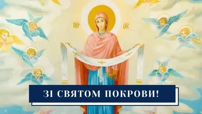 Зі святом Покрови Пресвятої Богородиці, Днем Захисників України та Днем  працівників освіти! - Луцьке ВПУ будівництва та архітектури