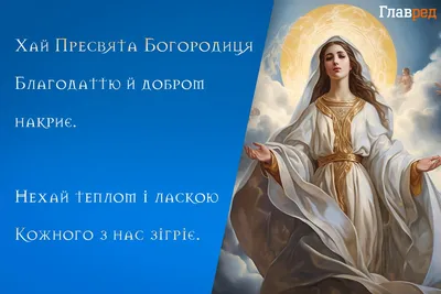 Вітаємо з Днем захисника та захисниць України, Днем Українського козацтва  та зі святом Покрови Пресвятої Богородиці! | Дніпровська районна державна  адміністрація