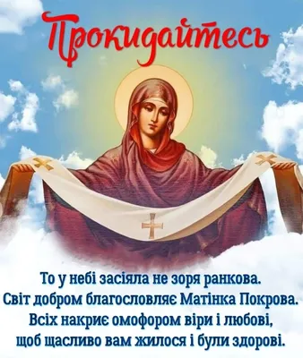 Привітання з Днем українського козацтва та Покрови Пресвятої Богородиці від  профспілки Університету | STU