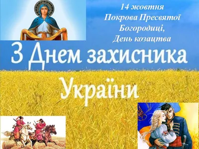 Україна відзначає свято Покрови Пресвятої Богородиці - Релігійна правда