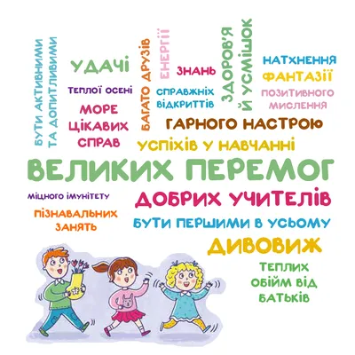 Поздравления с Днем знаний во время войны – яркие картинки на украинском  языке на 1 сентября - Телеграф