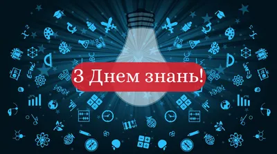 Плакат \"С Днем знаний (1 сентября), Калина, подсолнухи, колоски, герб  Украины\" 120х75 на школьную доску: продажа, цена в Киеве. Календари и  плакаты от \"Товари для Свята - lenty.kiev.ua\" - 1924656969