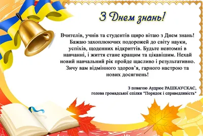 Купить книгу Плакат. 1 вересня - день знань! в Украине