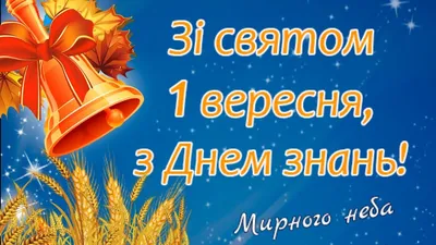 Зі святом 1 вересня - YouTube