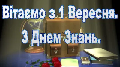 Пряник медовий імбірний З Днем Знань , 1 вересня (ID#1665066365), цена: 30  ₴, купить на Prom.ua