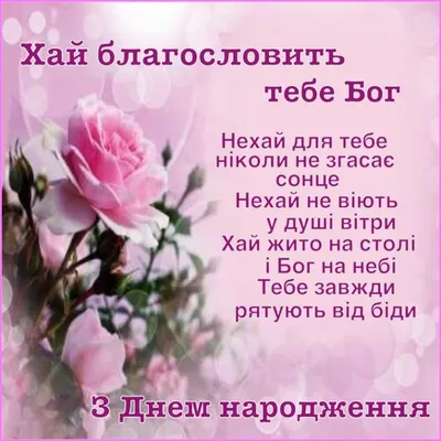 Привітання батькам з днем народження дочки (з іменинницею) своїми словами  та в картинках