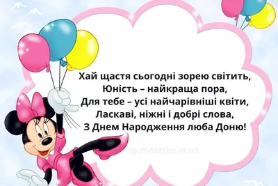 Картинки з Днем народження Донечки зі Зворушливі Вітання