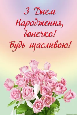 Вафельна картинка \"З Днем Народження Донечка\" А4: продаж, ціна у Миколаєві.  Святкові прикраси та феєрверки, загальне від \"Інтернет магазин  1000-i-1-prazdnik\" - 839940139