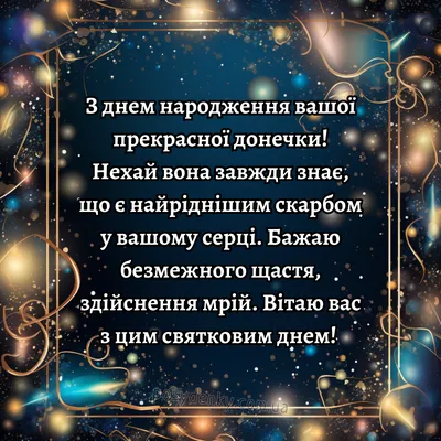 Привітання з народженням дочки у віршах, прозі і картинках — УНІАН