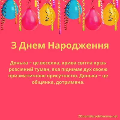 Привітання з народженням донечки | Новини Тернополя