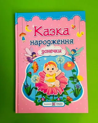 Привітання батькам з народженням донечки: вірші, проза, смс і картинки -  Радіо Незламних