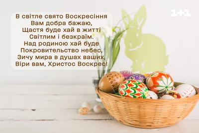 Вітання з Великоднем 2023: найкращі побажання у прозі, віршах та на  листівках (ФОТО) | Тернополіс новини Тернополя