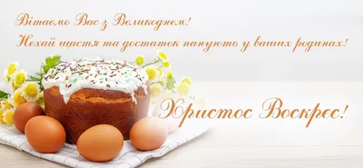 Привітання з Великоднем | ВСП “Аграрно-економічний фаховий коледж ПДАУ\"