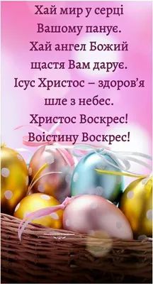 Прикольні привітання з Великоднем: жартівливі вітання з Пасхою