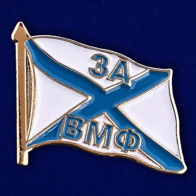 Знак За службу в ВМФ