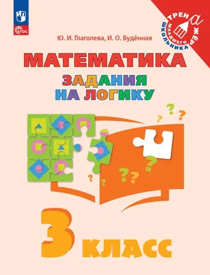 Знаменитые математические головоломки с ответами и решением от ЛогикЛайк: в  картинках и текстовые, для взрослых и детей