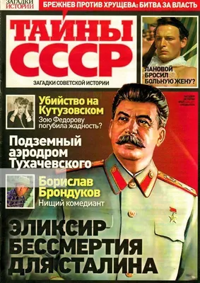 Загадки СССР: Увлекательно и поучительно!» — создано в Шедевруме
