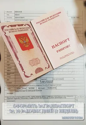 Оформление загранпаспорта в США | Обмен паспортов | Гражданство РФ