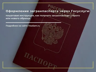 Как сделать загранпаспорт в России в 2022 году