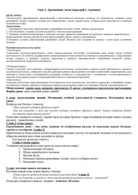 Древние люди и их стоянки на территории современной России (2) -  презентация, доклад, проект