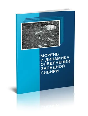 Газопроводы Западной Сибири и Ямала