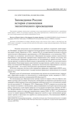 Под особой охраной: топ-5 заповедников России | Россия. Поехали! | Дзен