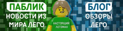 Настоящий легоман : Nexo Knights