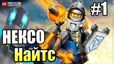 LEGO Nexo Knights: Бур-машина Акселя 70354 - купить по выгодной цене |  Интернет-магазин «Vsetovary.kz»