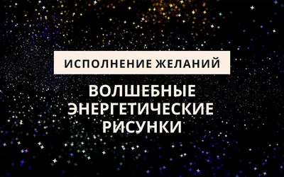 Хотеть своего: как отличить собственные желания от навязанных