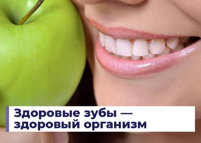 Красивая улыбка и здоровые зубы: советы стоматологов — Дента-Эль