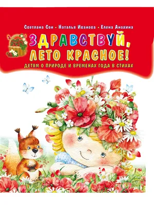 Стихотворение «Здравствуй Лето, долгожданное!», поэт Благушина Любовь