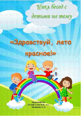 Аппликация \"Здравствуй, лето\" - для коллективной работы | скачать и  распечатать