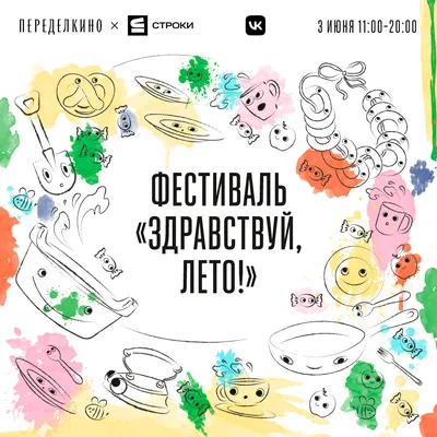 Здравствуй ЛЕТО! ~ Открытка (плейкаст)