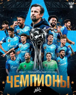 Чествование ФК \"Зенит\" - чемпиона России по футболу | РИА Новости Медиабанк
