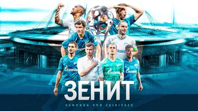 Зенит» досрочно стал десятикратным чемпионом России | Sobaka.ru