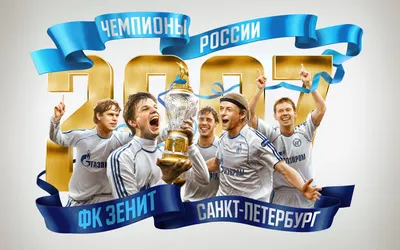 Зенит» победил «Спартак» и в рекордные сроки стал чемпионом России ::  Футбол :: РБК Спорт