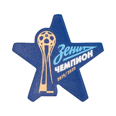 ФК «Зенит» - чемпион! - Радио Зенит
