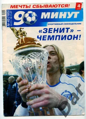 Зенит - чемпион 2010 года!