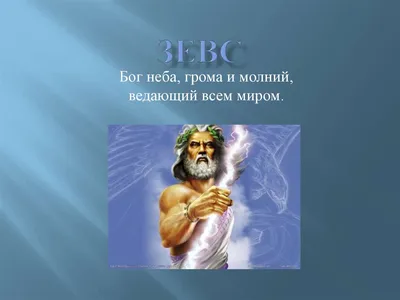 Зевс бога. Король богов правитель На гору Олимп и бога грома и неба.. Часть  старой статуи Стоковое Фото - изображение насчитывающей взорвать, греческо:  201183046