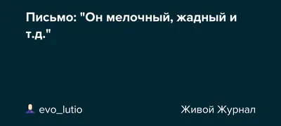 Жадный мужик - купить с доставкой по выгодным ценам в интернет-магазине  OZON (148901707)