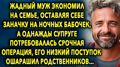 Как понять, что перед тобой жадный мужчина