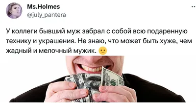 Жадный муж - горе в семье\". Разбираемся вместе с психологом о том, как  \"перевоспитать\" жадного мужчину. Стадии жадности. | ПСИХОЛОГ И ТОЧКА | Дзен