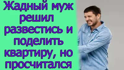 MIGASHOP Хуже неудобных туфель могут быть только жадные мужчины