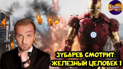 Смотреть Железный человек / Iron Man 1 сезон (2010) онлайн бесплатно на  filmix