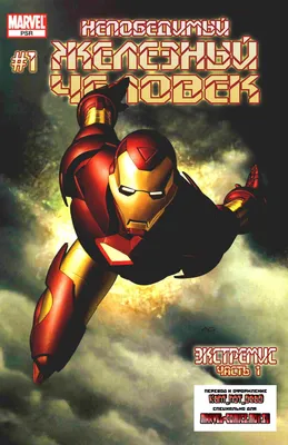 Железный человек 1-3. Коллекция (4 DVD) - купить фильм на DVD с доставкой.  Iron Man / Iron Man 2 / Iron Man 3 / Мстители GoldDisk - Интернет-магазин  Лицензионных DVD.