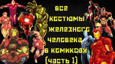 Броня Железного человека: Mark XLIV | Кинематографическая вселенная Marvel  вики | Fandom