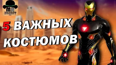 КОСТЮМЫ ЖЕЛЕЗНОГО ЧЕЛОВЕКА - LEGO Marvel's Avengers - YouTube