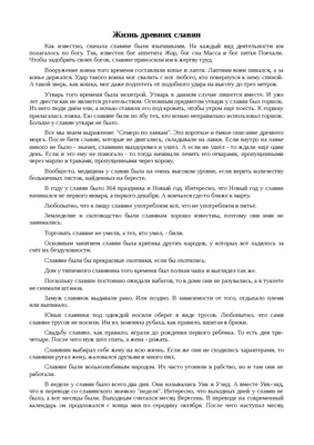 Тест по истории: Много ли вы знаете о жизни древних славян? 20 вопросов. |  ЗУМ - Зарядка Для Ума | Дзен